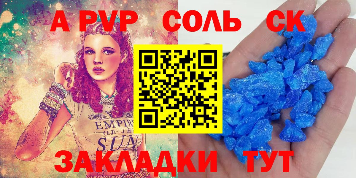 Alfa_PVP VHQ  A-PVP Crystall  Барнаул  Вход с VPN  А ПВП  A-PVP VHQ 