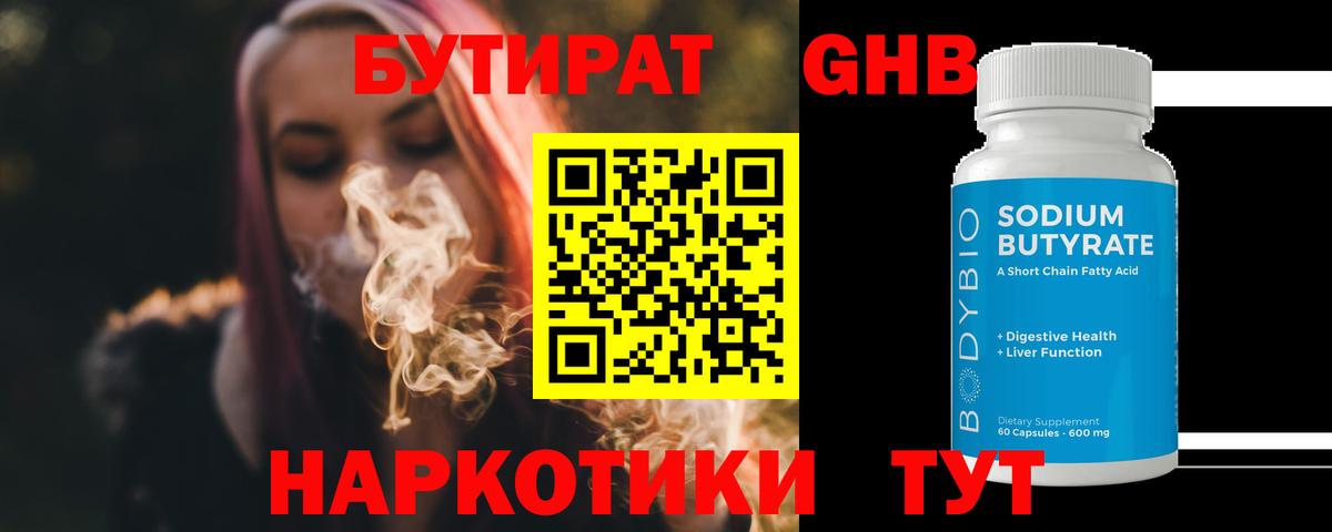Барнаул  Бутират 1.4BDO  Вход с VPN 