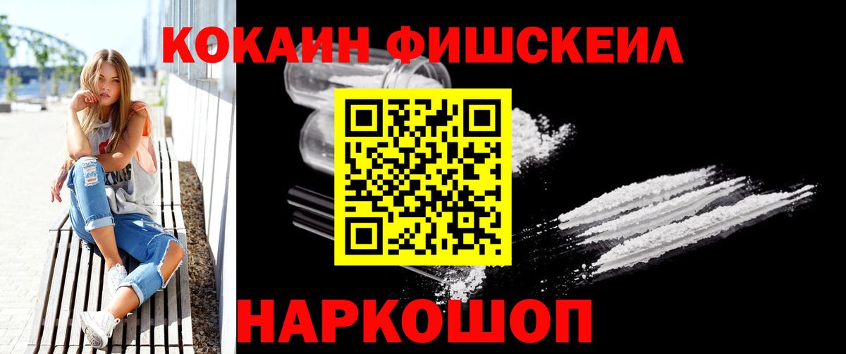 Барнаул  Cocaine Колумбийский  Cocaine FishScale  Вход с VPN 