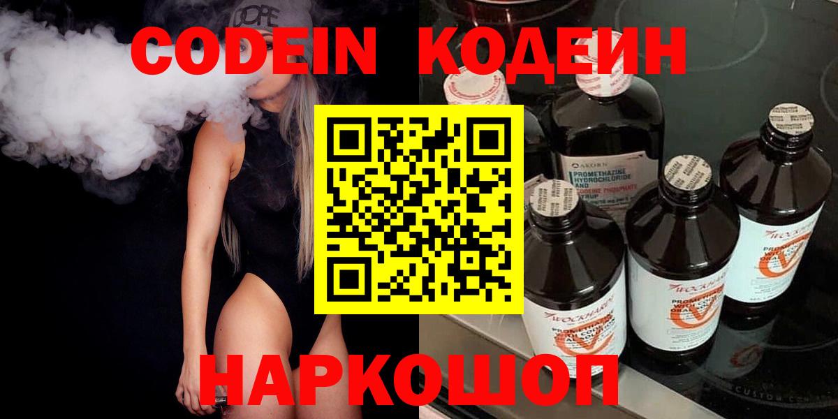 Кодеин Purple Drank  Кодеин Purple Drank  Вход с VPN  Барнаул 