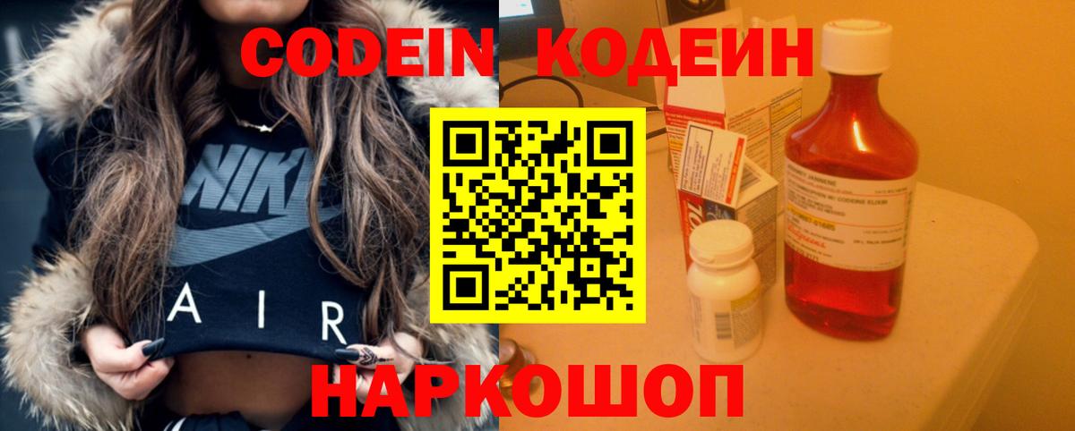 Codein Purple Drank Барнаул
