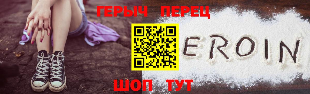 Героин Heroin Барнаул