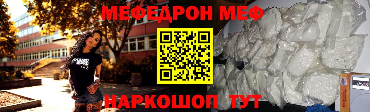 МЯУ-МЯУ кристаллы  МЯУ-МЯУ VHQ  Барнаул  MEGA ТОР  Вход с VPN 