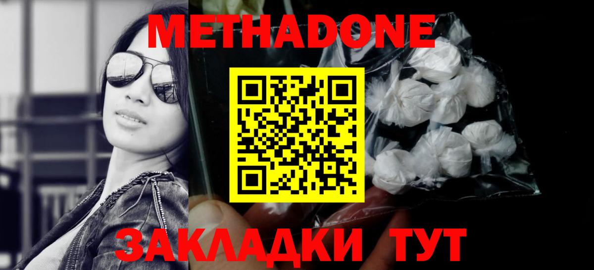 МЕТАДОН кристалл  Вход с VPN  Барнаул  Метадон methadone 
