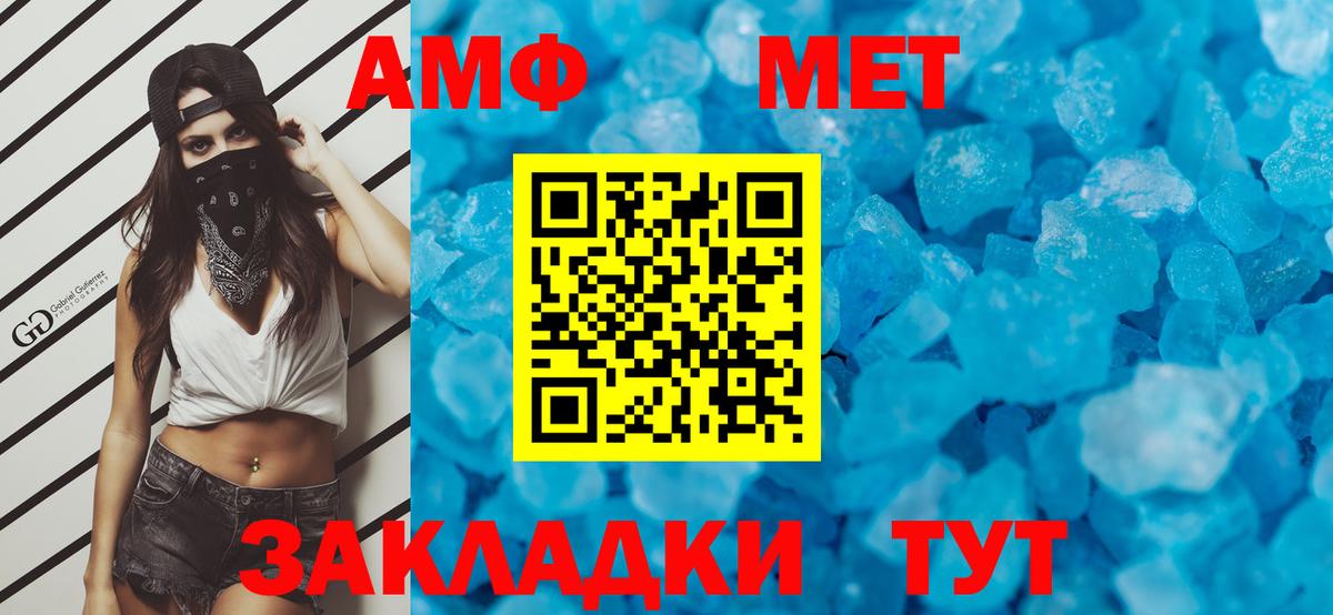МЕТАМФЕТАМИН мет  Вход с VPN  Барнаул 