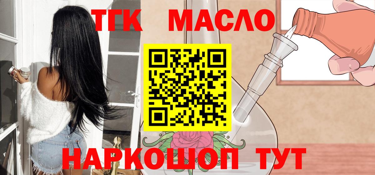 Дистиллят ТГК вейп  Дистиллят ТГК THC oil  Барнаул  что такое   Вход с VPN 